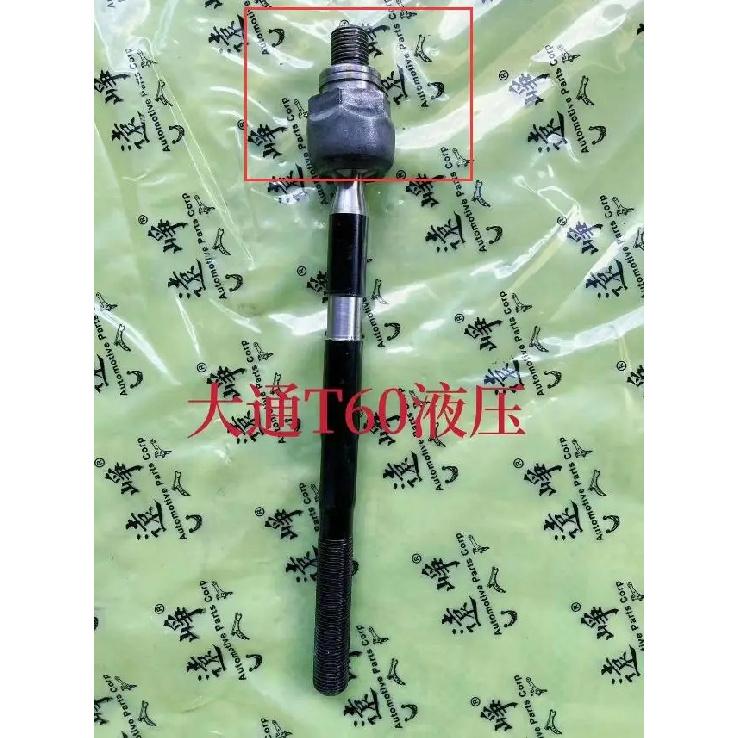 Steering Ball Joint Tie Rod for SAIC MAXUS T60