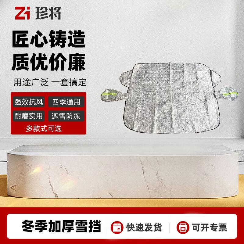 Magnetic Car Windshield Snow Cover