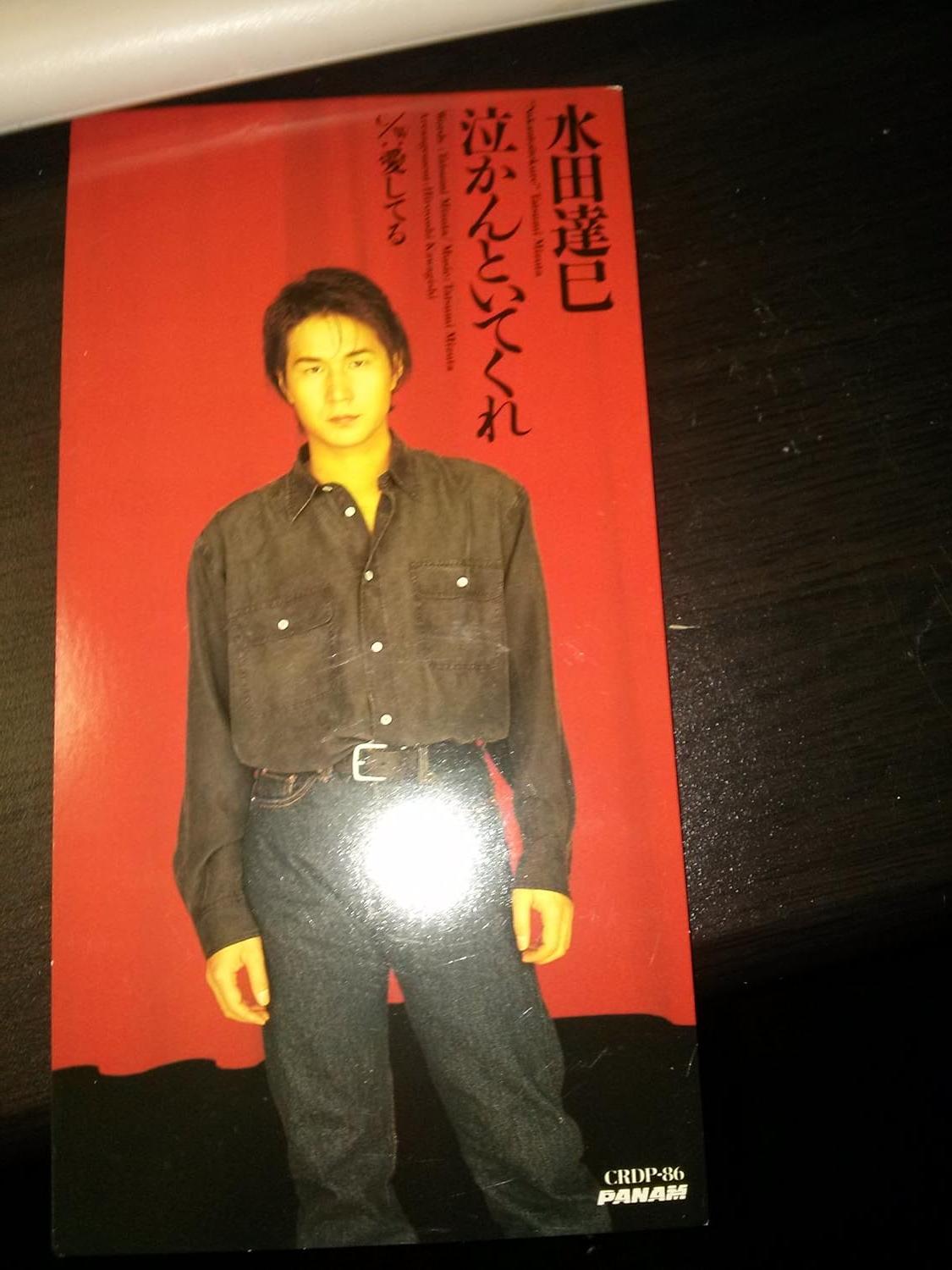 

CD TATSUMI MIZUTA - Nakan to i te kure CRDP86PROMO Japan Japanese Pop/Rock Used