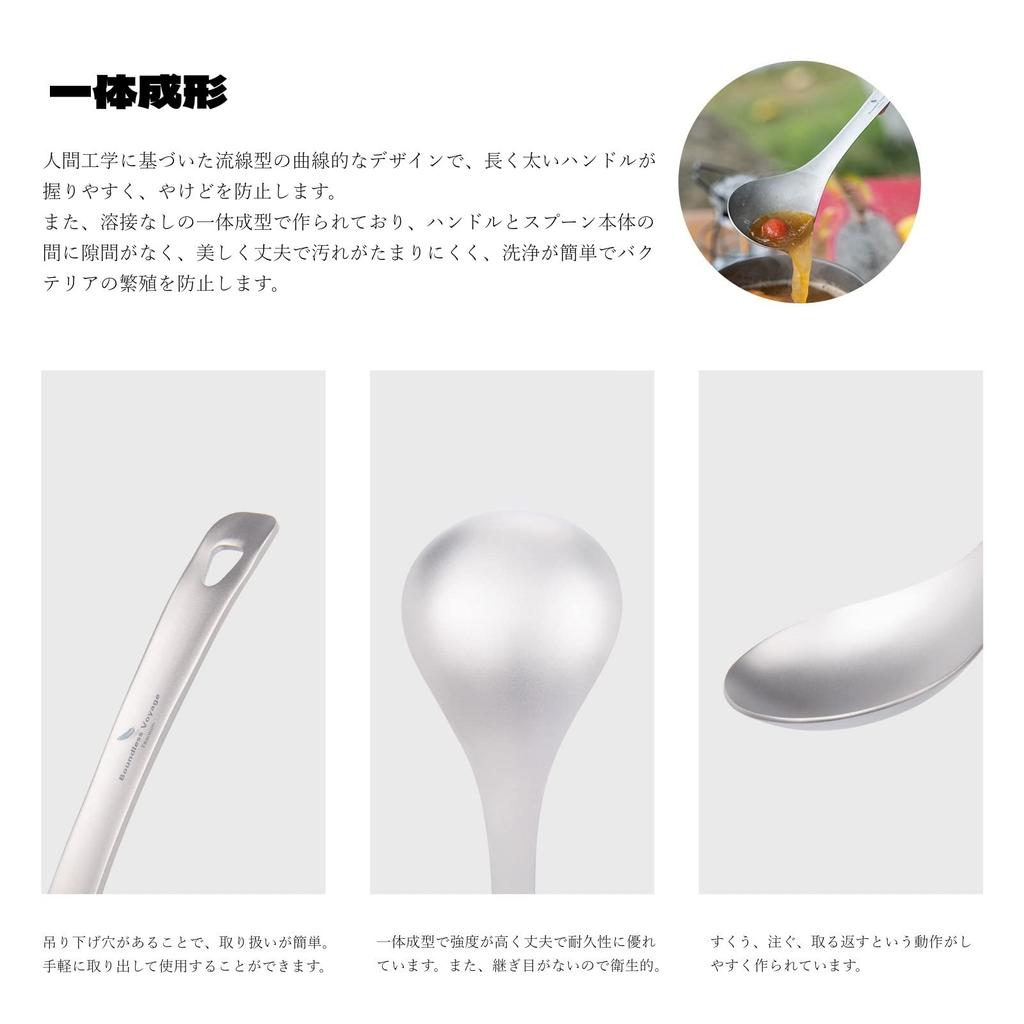 Boundless Voyage Titanium Matte Includes Storage Primary Ti1038T Spoon, 21.5cm Long, Shallow, Lightweight, Rust-Resistant, Shatter-Resistant, Finish,