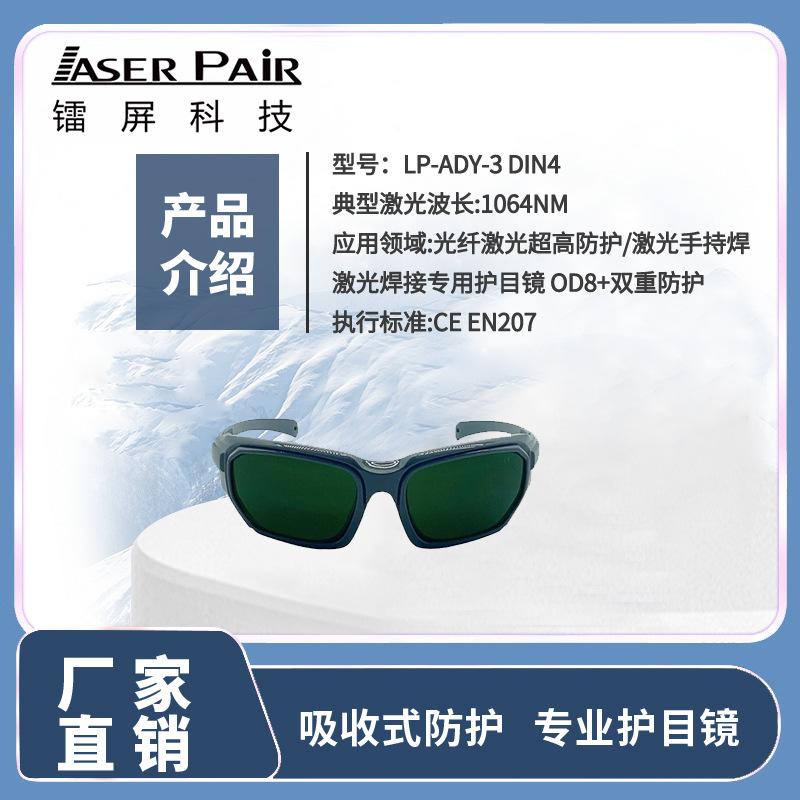 Laser Protective Glasses OD8+High-protection laser handheld welding goggles10601080nm