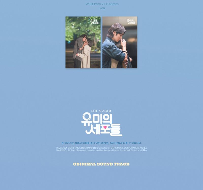 YUMI'S CELLS OST - 2021 TVING Original Korea DRAMA (2CD)