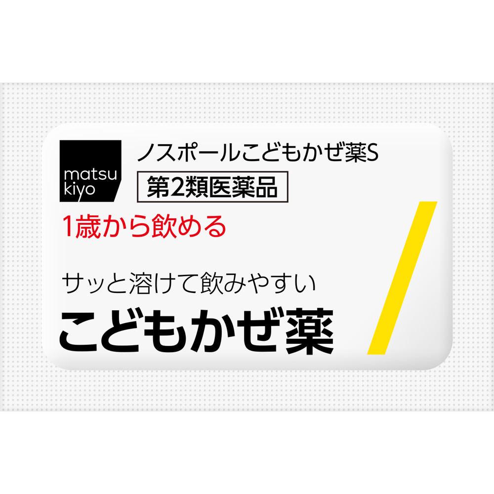 Nospor Children's Cold Medicine S 12 packets Pediatric Cold Medicine (Powder, Granules, Tablets) Pediatric Cold Medicine Indications: Relief of common