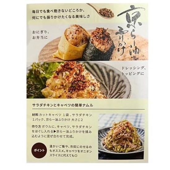 Kyoto Limitiert Kyolai Öl Furikake (80g) 4 Stück Souvenir-Geschenk