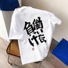 If You Work You Lose Anzu Futaba Version T-Shirt Kawaii Anime Tees for Men's Funny Cartoon Ota