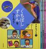 Mitsumura's Let's Try Japanese Language! Fun Picture Book Making (4-volume Set): Suitable for Lower Elementary School Students