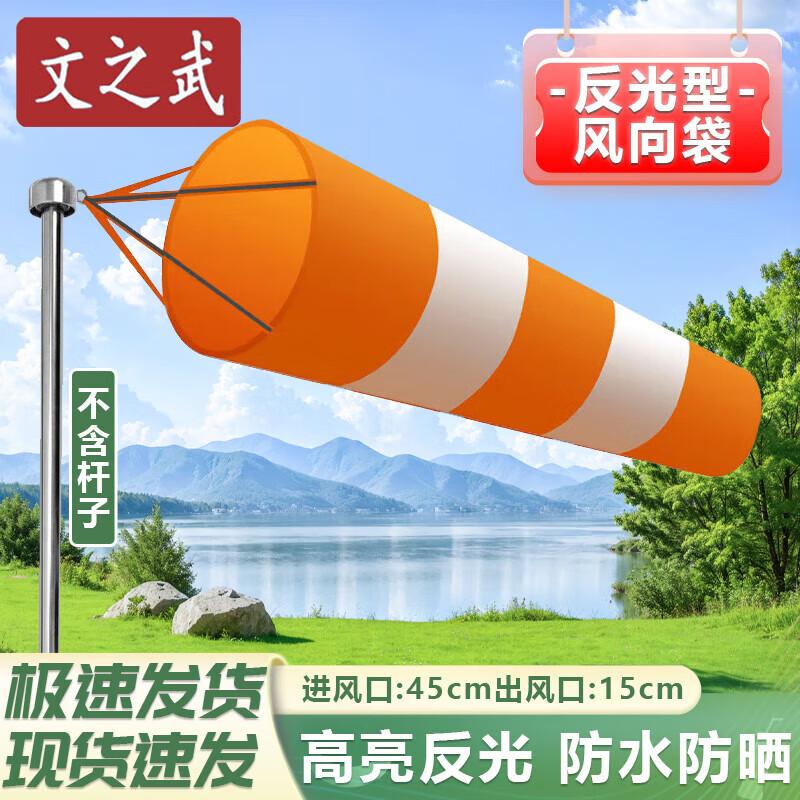 Reflective Nylon Weather Wind Sock