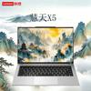 Lenovo Huatian X5-14 IRH Business Laptop (CN Version)