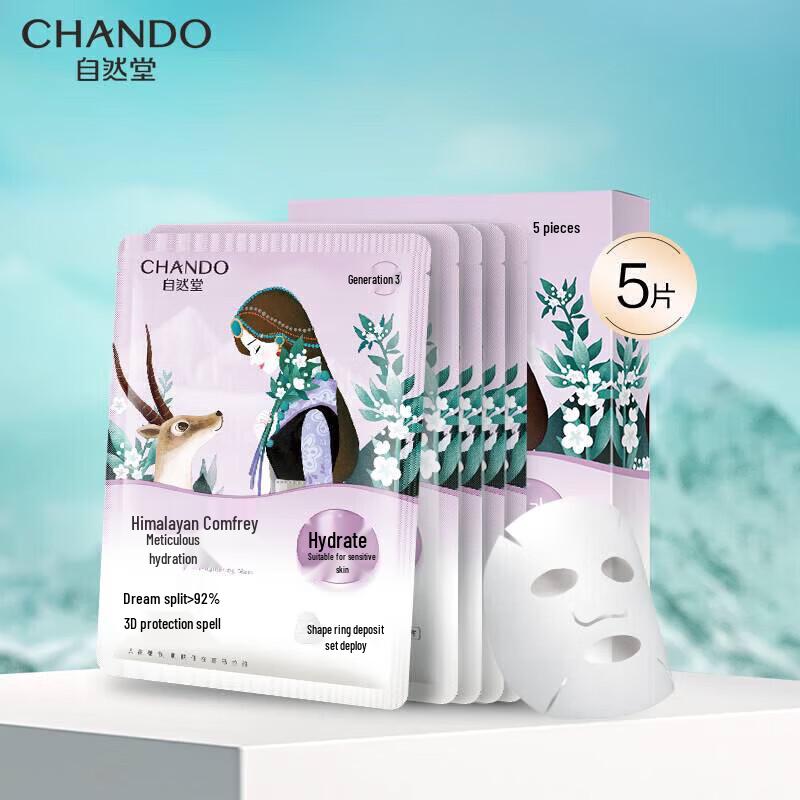 CHANDO Himalayan Purple Grass Pore Refining Mask 5-Pack