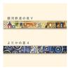 Sealido Made in Japan Kenji Miyazawa Foil-Stamped Kirapika Masking Tape, Night on the Galactic Railr