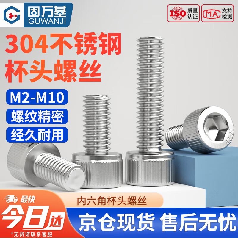 GUWANJI 304 Stainless Steel Hex Socket Cap Screws