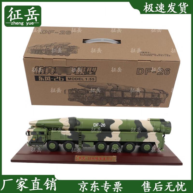Dongfeng-26 Missile Launcher Model