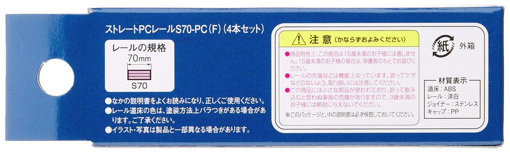 TOMIX N Gauge Straight PC Rail F Set 1014 Railway Model Supplies S70-PC 4-piece