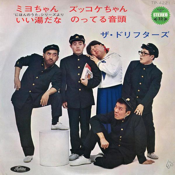

7inch Record DRIFTERS - Miyochan TP4221 TOSHIBA 1970 Japan Japanese Enka
