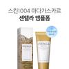 SKIN 1004 - Madagascar Centella Double Cleansing Duo Set