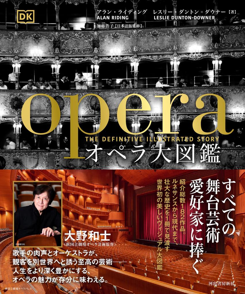 opera encyclopedia