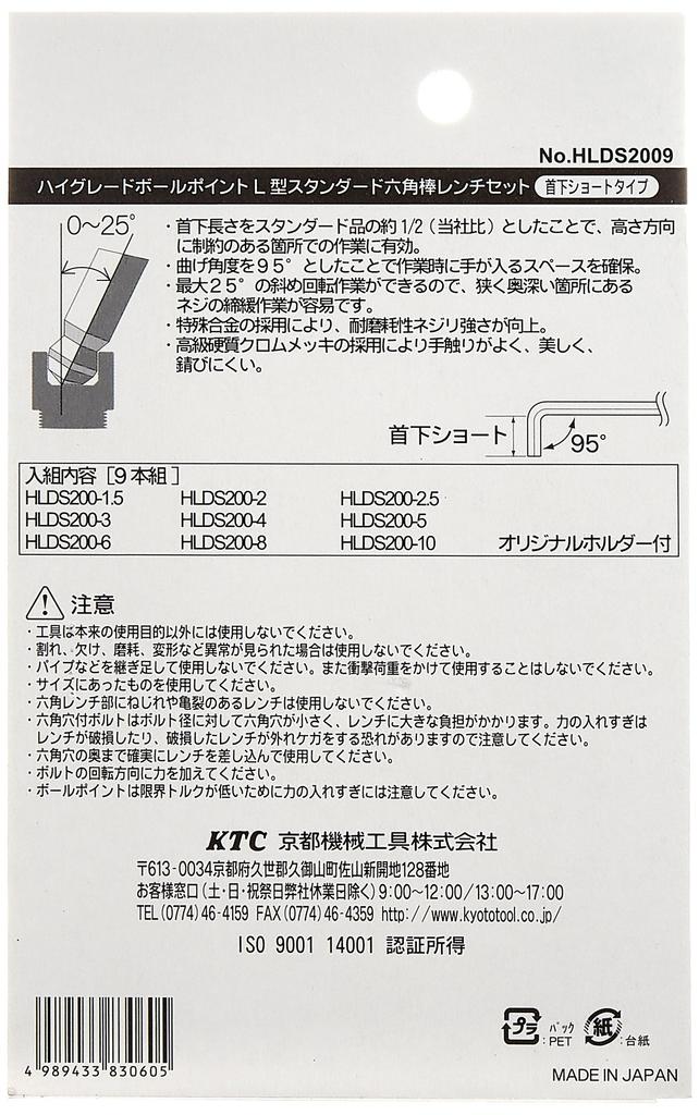 Kyoto Werkzeug Kugelschreiber Standard Sechskantschlüssel Kurzset HLDS2009 (KTC) L-förmiges Set, Hals, 9-teilig