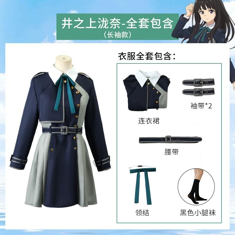 Lycoris Recoil Cosplay Costume Nishikigi Chisato Takina Inoue Anime Women s Uniform & Shoes M синий
