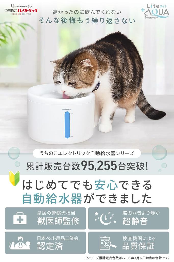 Plus Aqua Light Automatic Water Dispenser for Cats and Uchinoko Automatic Circulating Water Large Capacity Made In Japan Veterinarian-Supervised Dogs,