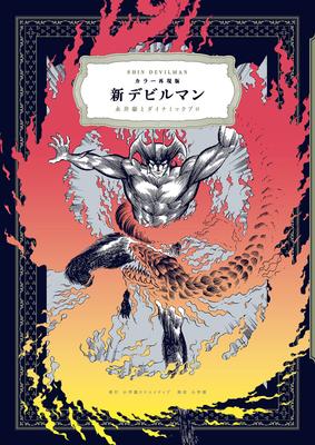 Color Reproduction Version of New Devilman