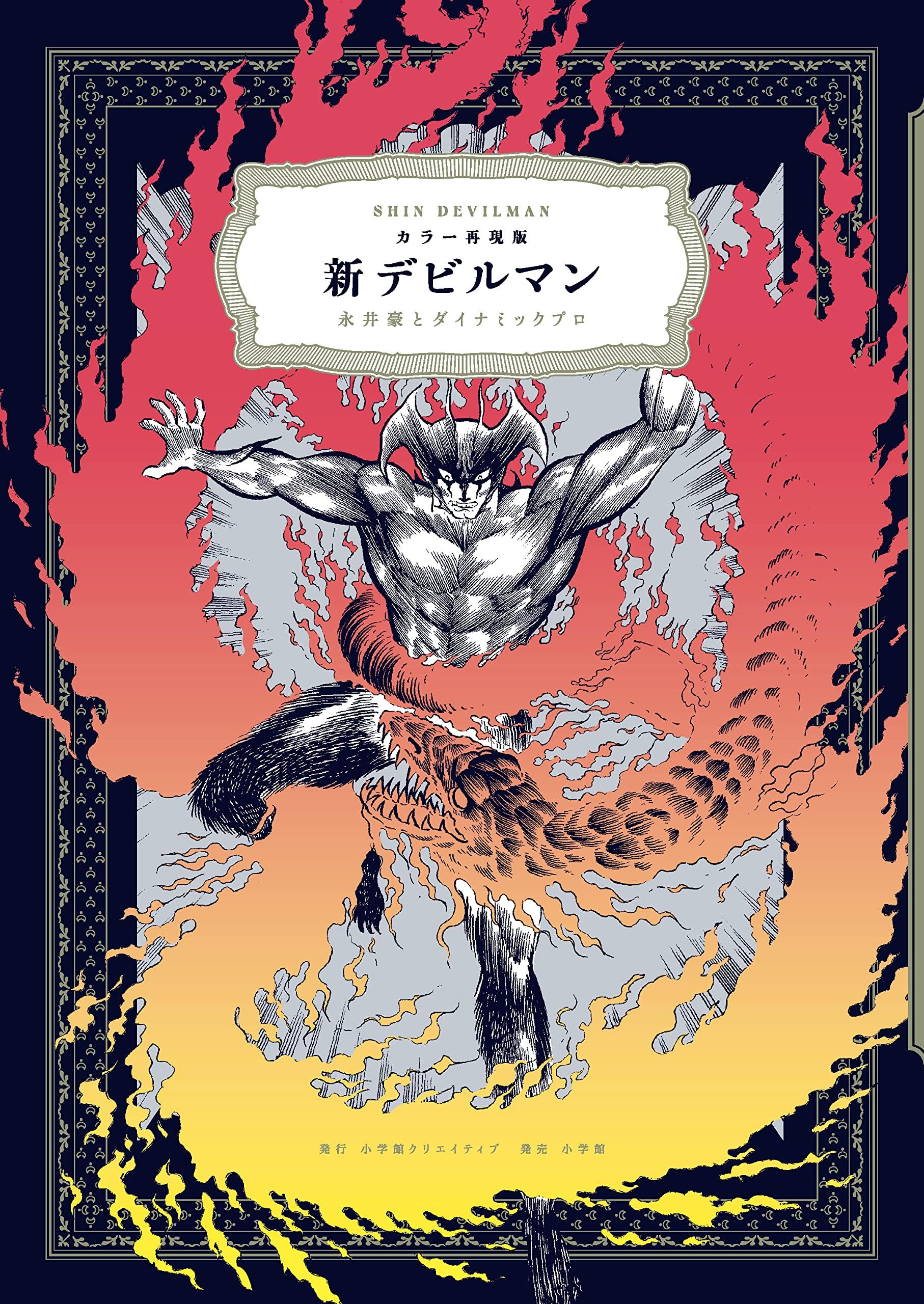Цветная версия New Devilman