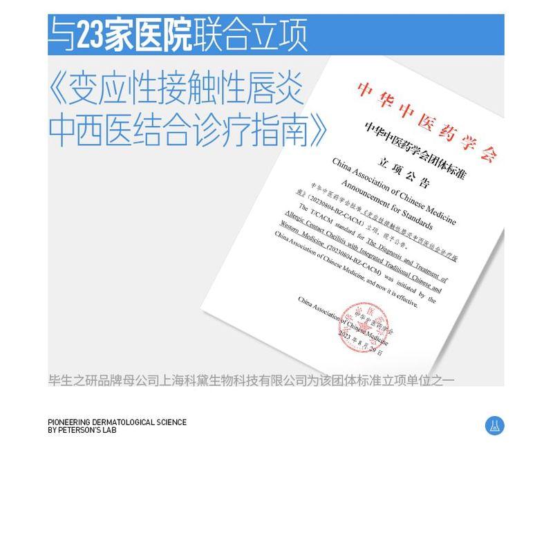 PETERSON'S LAB - Intensive Pflege für empfindliche Lippen