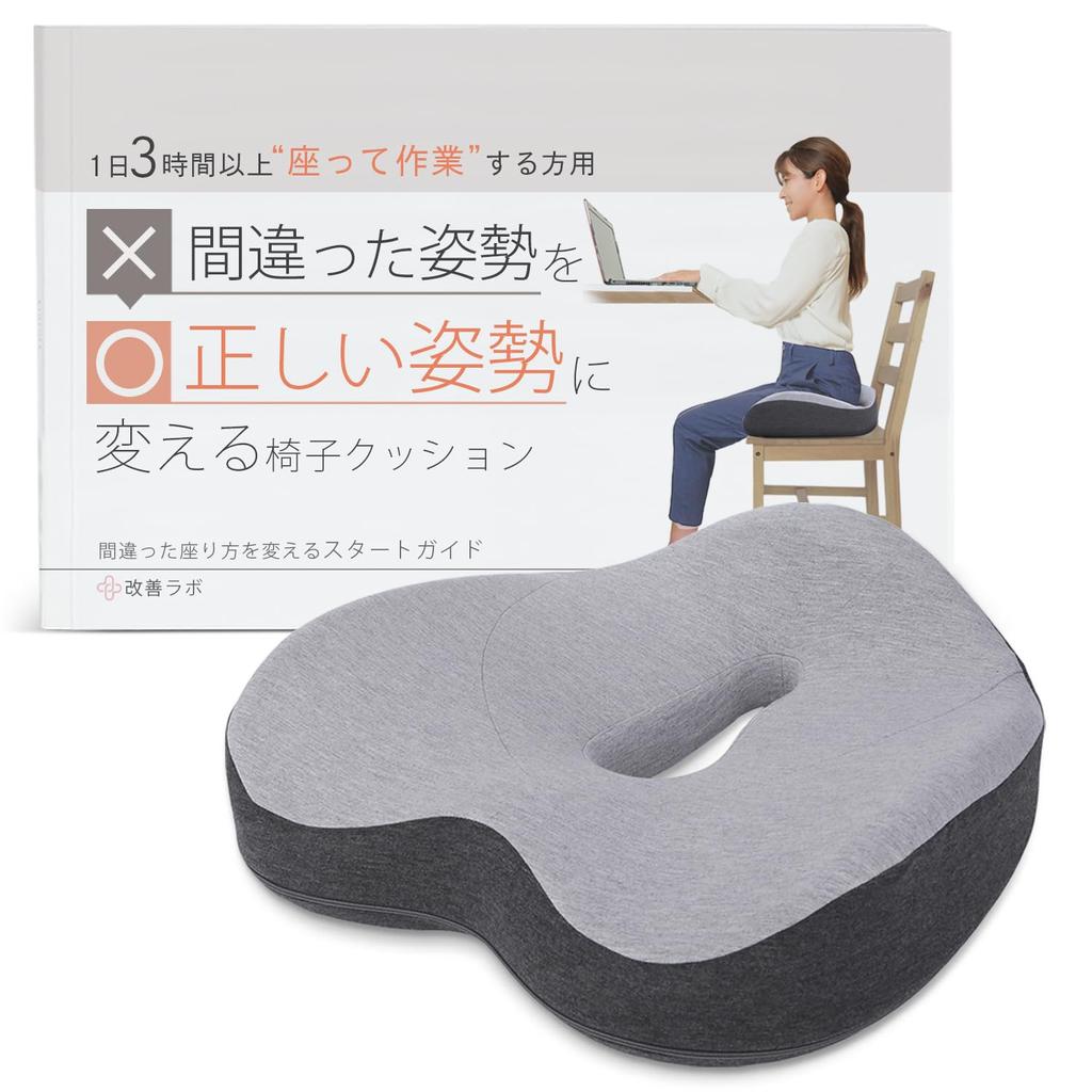Kaizen Lab For Those Who Sit and Work for More Than 3 Hours a Day A Set of Chair Cushion and Start Guide That Changes the Wrong Posture To the Correct