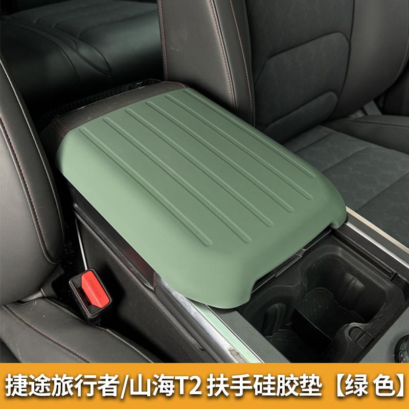 Fit For Jetour Traveler Shanhai T2 Car Armrest Box Cover Protective Pad Central Control Armrest Silicone Protection Cover MatGood product