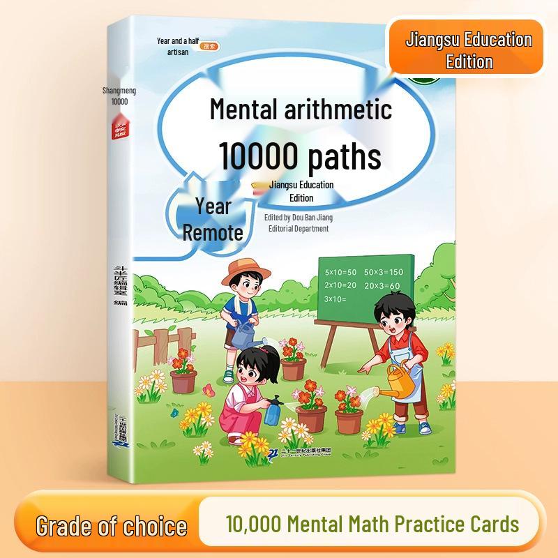 Jiangsu Special: Grade 1, Semester 2 Mental Math Problems & Training - Sujiao Edition