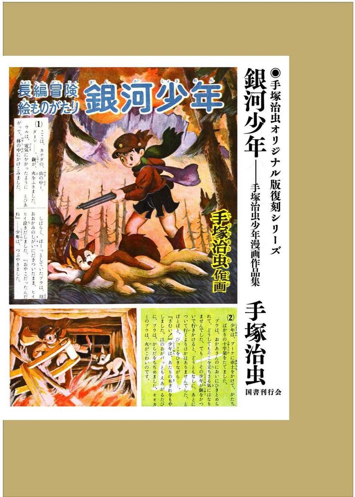 Galaxy Boy: Tezuka Osamu Boys' Manga Collection (Tezuka Osamu Original Edition Reprint Series)