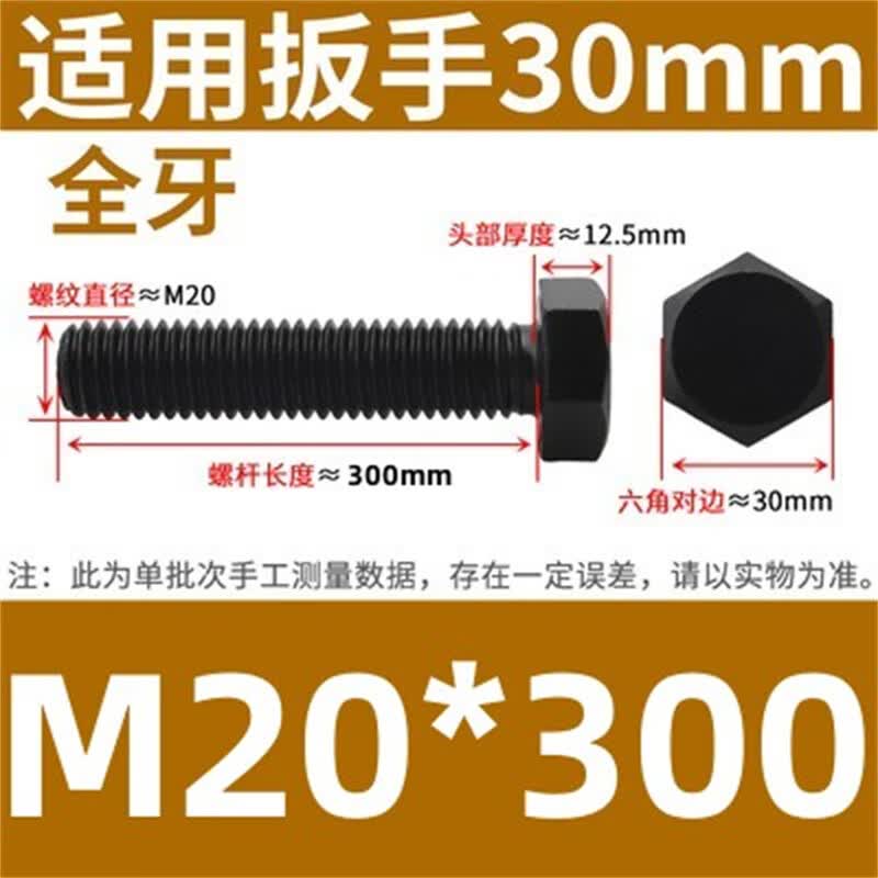 12.9 Grade Blackened Carbon Steel Full Thread Hex Head Bolt