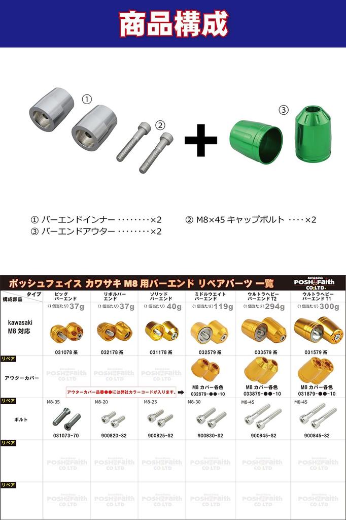 POSH FAITH Motorcycle Accessories Handlebar Ends Made In Japan Ultra Heavy Bar End Type 2 For Kawasaki Genuine Handlebars M8 Type Compatible with