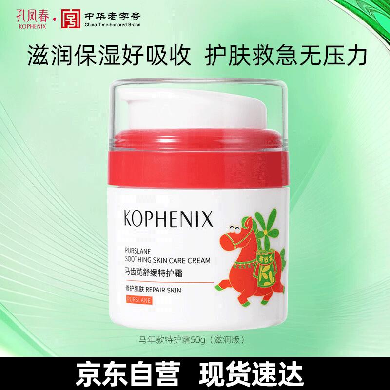 

Kophenix Purslane Soothing Face Cream
