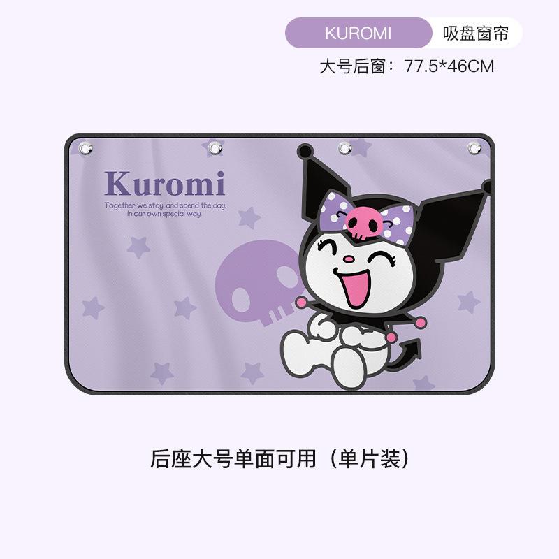Sanrio Telescopic Magnetic Car Window Shades Mosquito Net Sun Cover Sunshade Uv Protection Block Mesh Curtain for Kid Baby