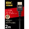 Elecom HDMI Cable 2m Thin Ultra High Speed ??4K (120Hz) 8K (60Hz) [Ultra High Speed ??HDMI Cable Certified Product] 48Gbps Ultra High Speed ??For TVs,