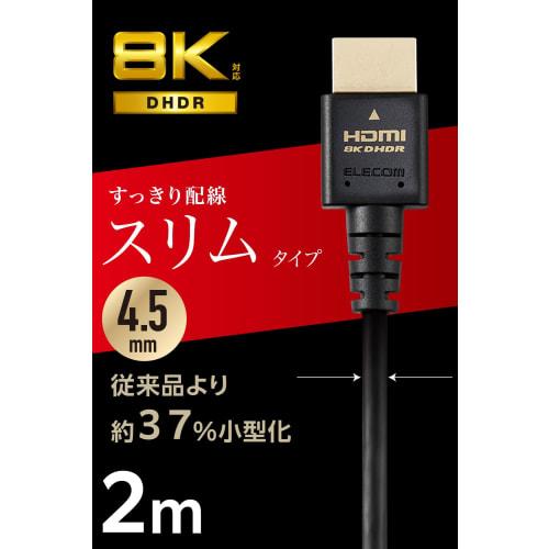 Elecom HDMI Cable 2m Thin Ultra High Speed ??4K (120Hz) 8K (60Hz) [Ultra High Speed ??HDMI Cable Certified Product] 48Gbps Ultra High Speed ??For TVs,