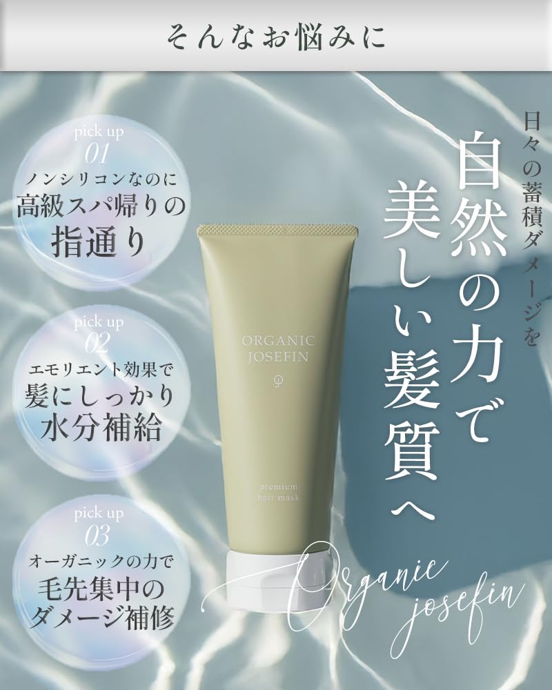 Organic Josephine Premium Hair Mask 200g Luxury Moisturizing Drying Botanical Hotel Additive-free