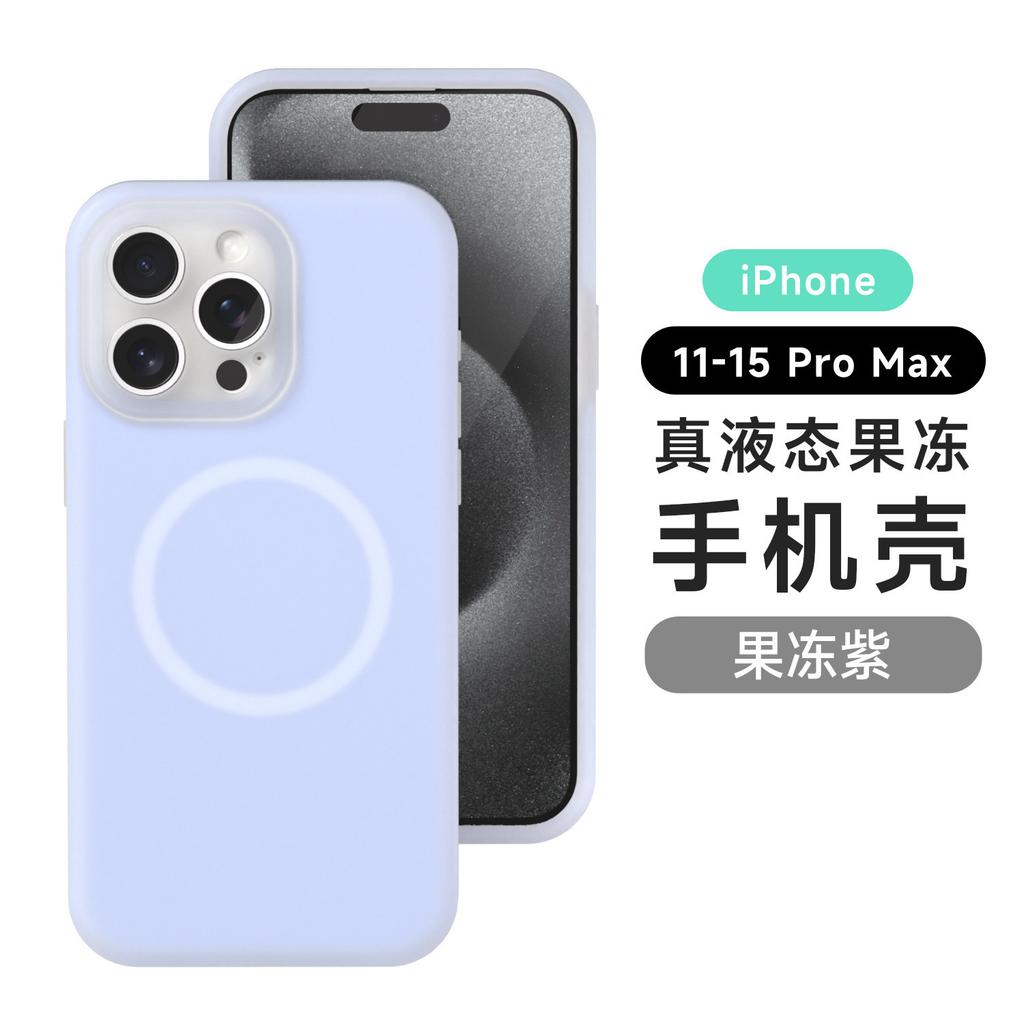 Jelly liquid silicone for iPhone17ProMax magnetic mobile phone case Apple 16 all-inclusive anti-drop protective case