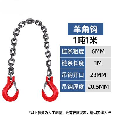 1-Ton 1-Meter Outdoor Lifting Chain Sling with Double Horn Hooks