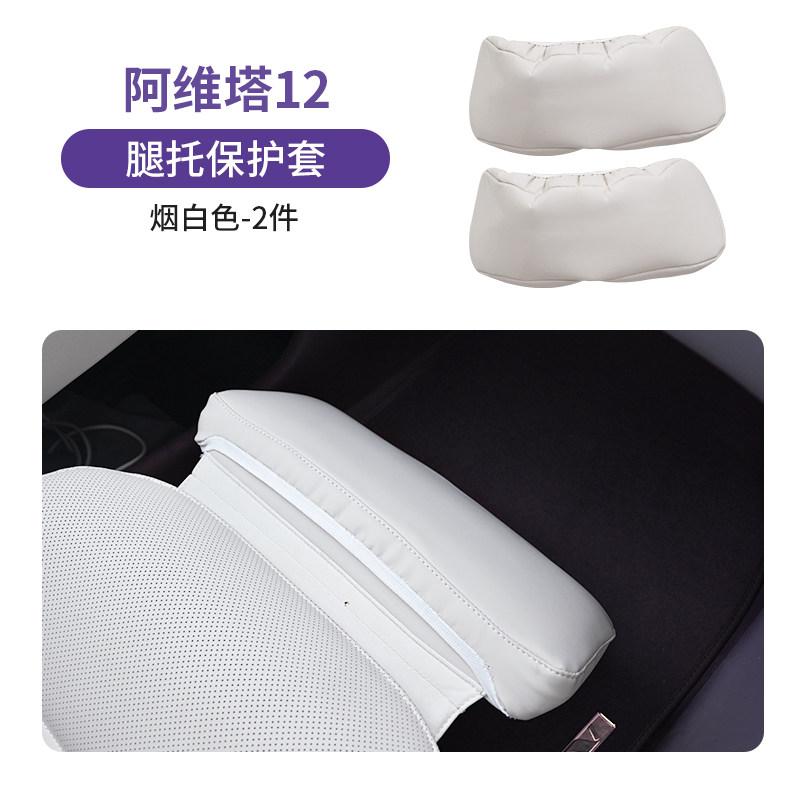 Fit For Avatr 12 Specialized Central Armrest Box Mat Electric Footrest Protective Cover Original Car Color Interior Modification