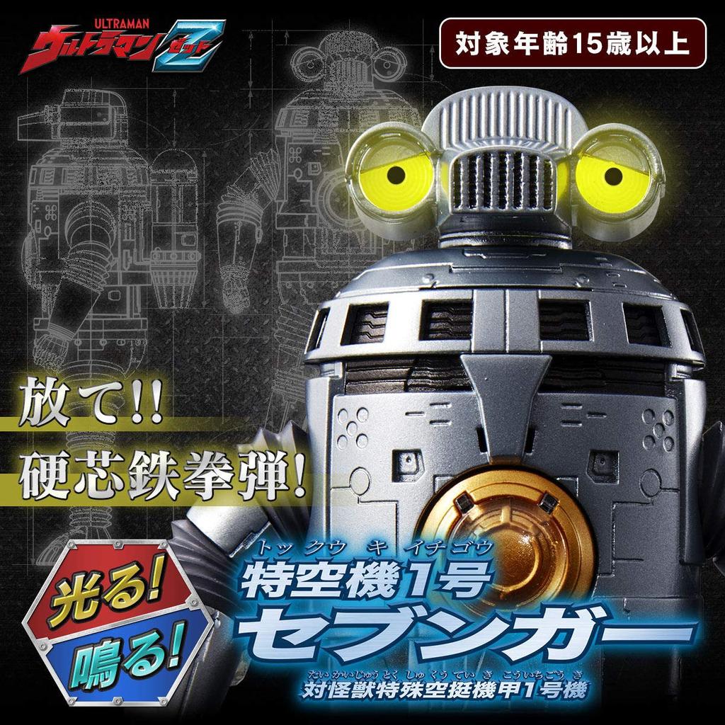 Ultraman Z Shines Sounds Special Aircraft No. 1 Sevenger