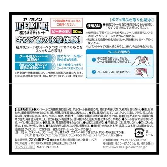 Ice Non KING Extreme Cooling Body Sheet Peach Scent 30 Sheets Large Size Whole Sweat Dirt Comfort Sebum Shine Menthol Wiping Heat Countermeasure