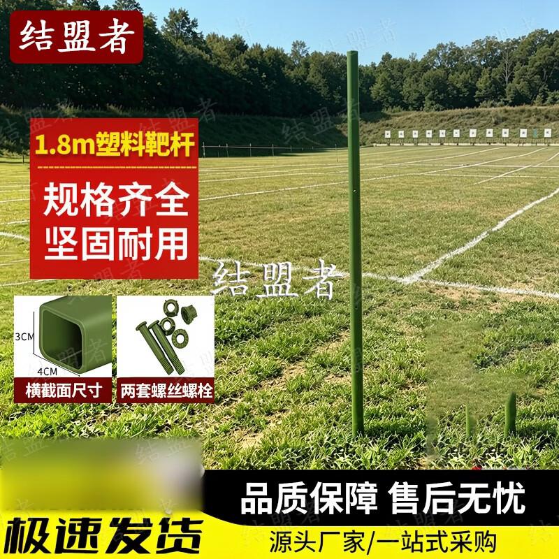 Jiemengzhe Target Pole for Field Training
