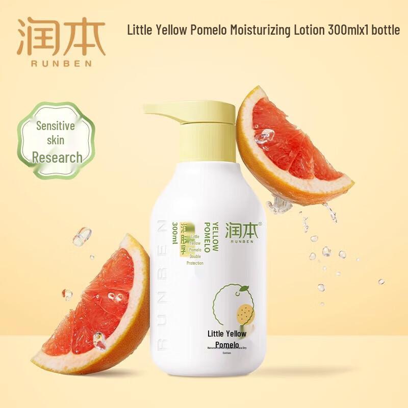 Runben Little Yellow Pomelo Baby Body Lotion