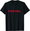 Love In Russian Cyrillic Font Minimalist T-Shirt 100% Cotton O-Neck Short Sleeve Summer Casual Mens T-shirt Streetwear - Men'...
