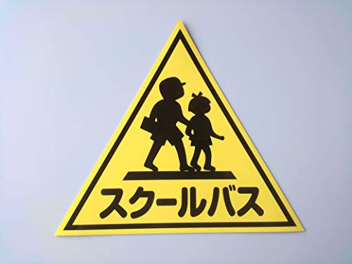 Klein (Größe 300) (2 Stücke) Schulbus Fahrzeugmagnet [Entspricht den Vorschriften der japanischen Kraftfahrbehörde]