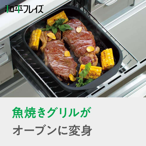 Wahei Freiz Grill Pan, Square, 17 X 22 Cm, Utilizes Fish Grill for Grilling, Steaming, and Reheating, Includes Lid and Base, MD-0091