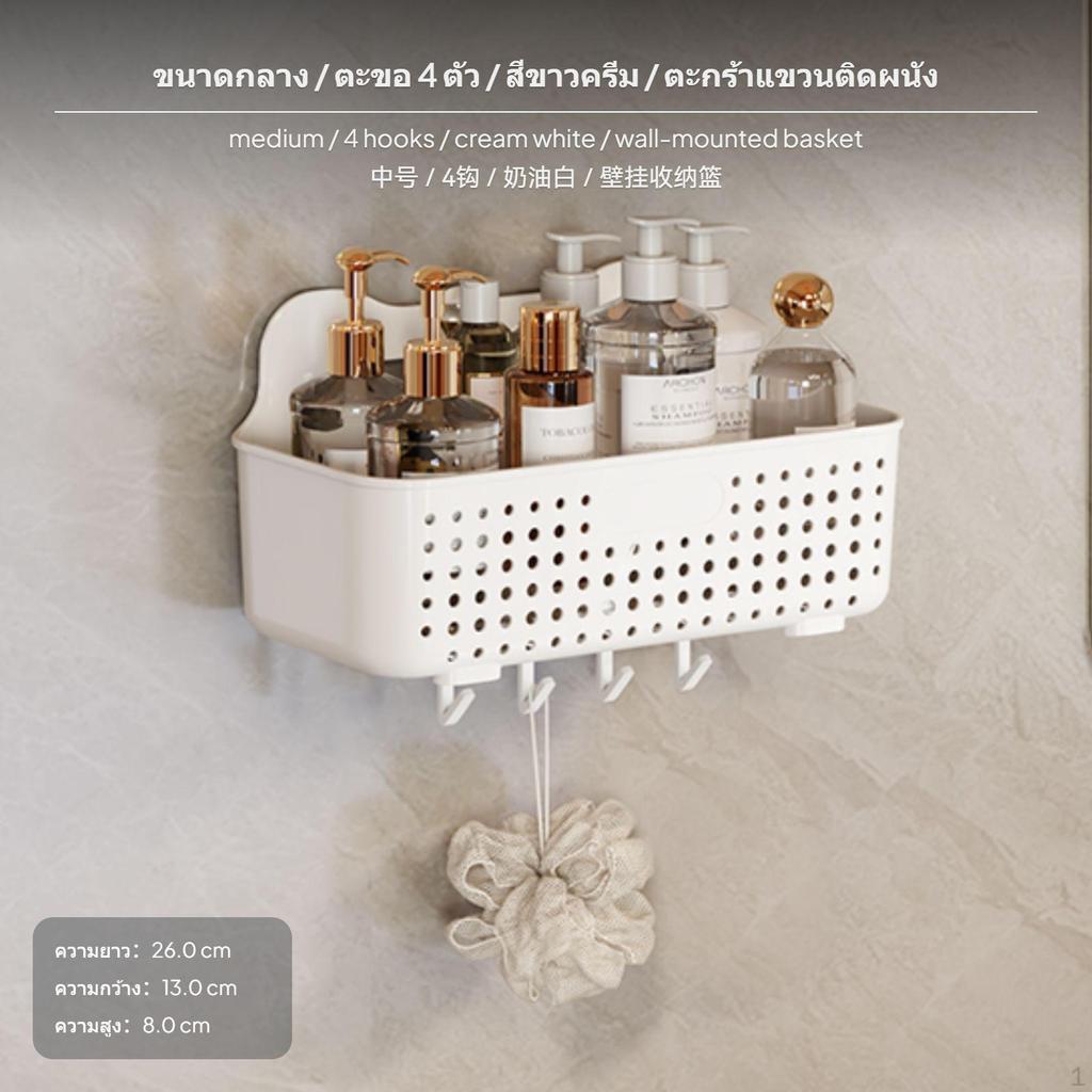Wall Mounted NoDrill Bathroom Shelf Cream White Storage Basket with Hooks 1pc L