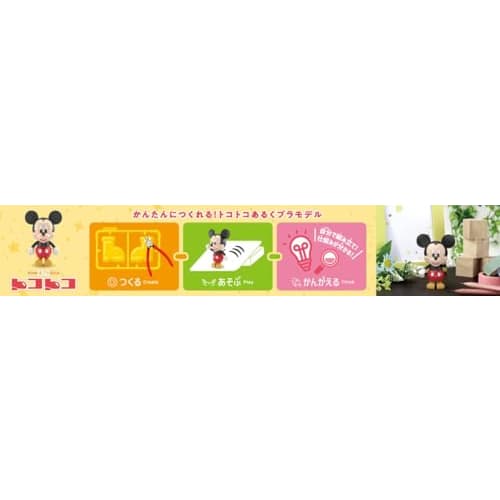 Aoshima Bunka Kyozaisha Rakupura Tokotoko No.DP-01 Disney Character Mickey Color-coded Plastic Model