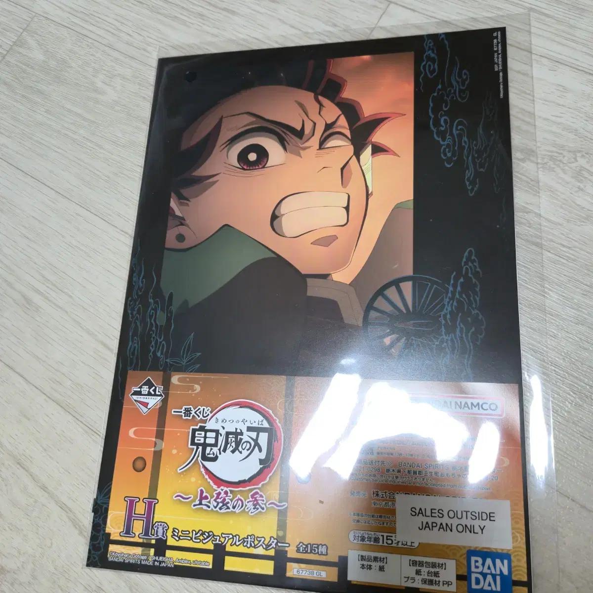 

Клинок, рассекающий демонов Мини-визуальный постер Лотерея Cheil Kuji Приз H